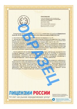 Образец сертификата РПО (Регистр проверенных организаций) Страница 2 Полевской Сертификат РПО